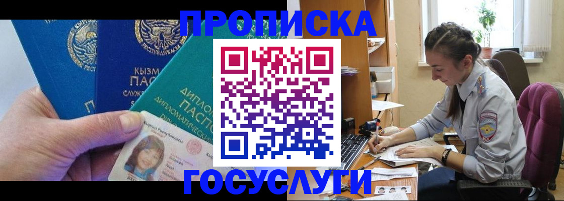 прописка в Чернушке