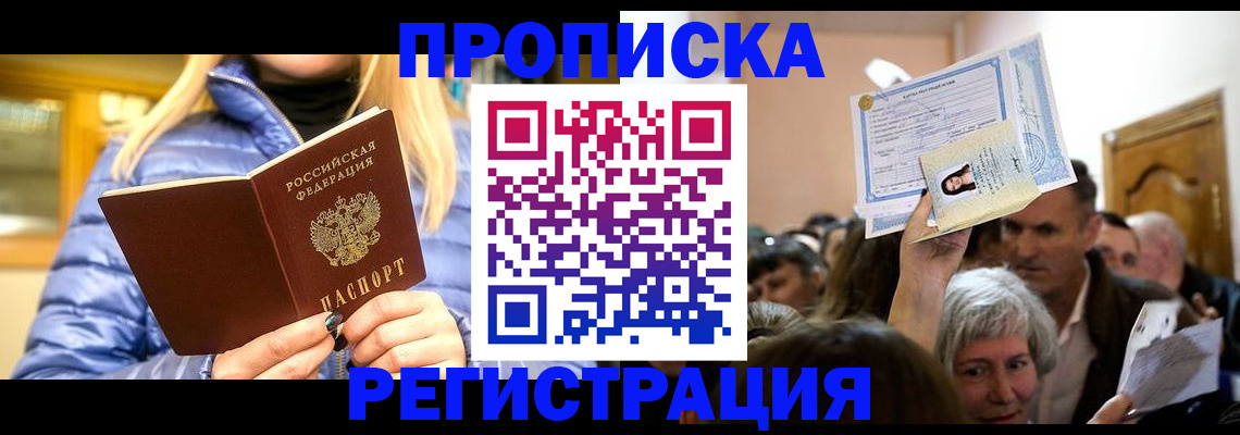 прописка 2025 в Чернушке