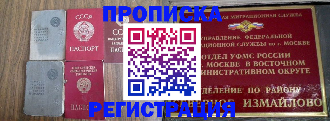 временная регистрация законно в Чернушке