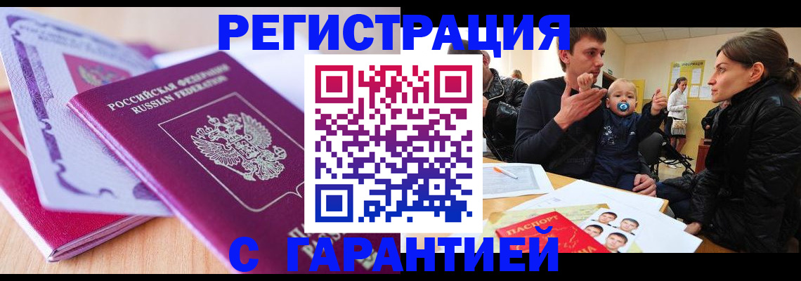 временная регистрация в Чернушке