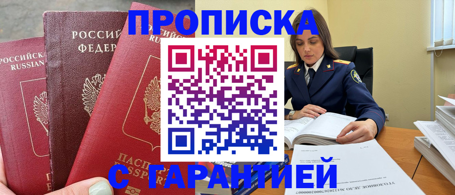 прописка ребенка в Чернушке